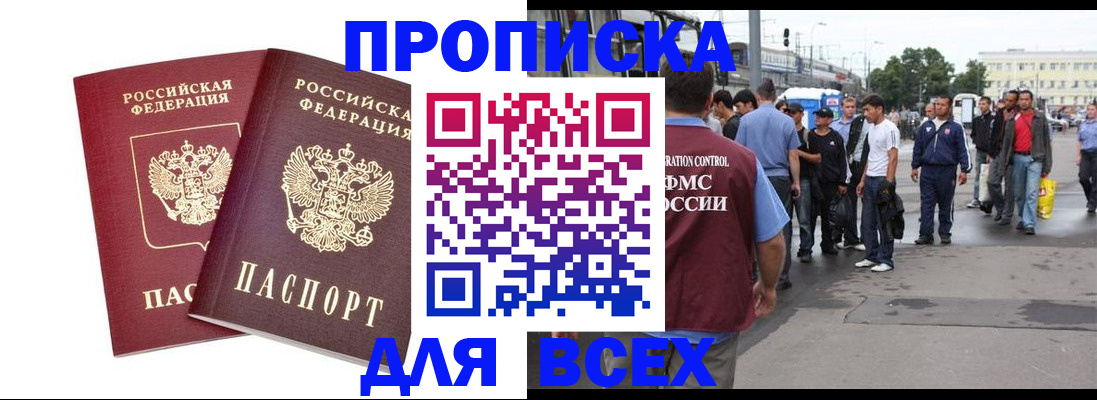 прописка в Карачаевске
