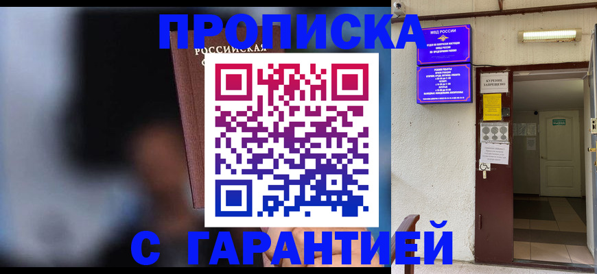 временная регистрация недорого в Карачаевске